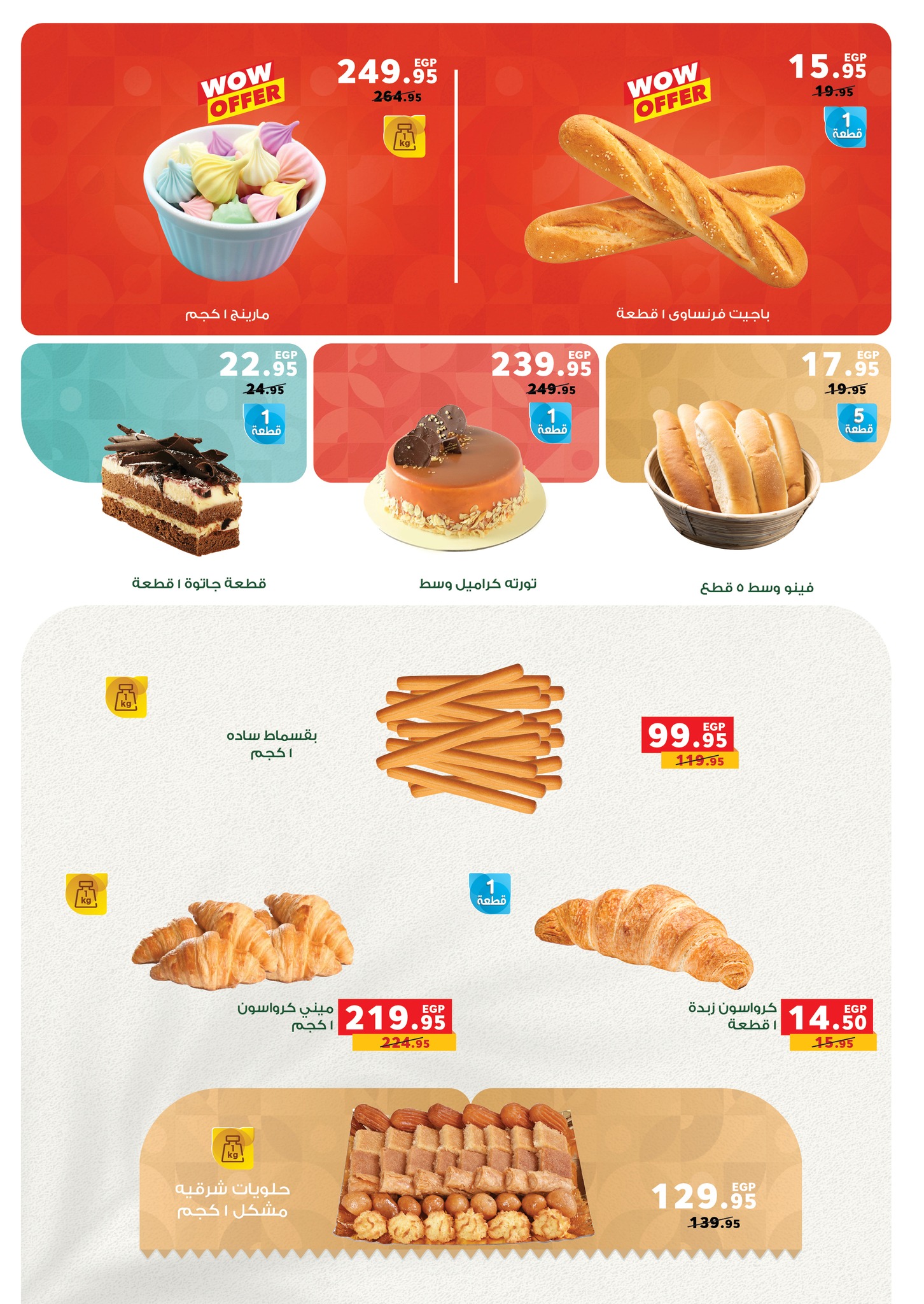 panda offers from 29jul to 3jun 2025 عروض بنده من 29 يوليو حتى 3 يونيو 2025 صفحة رقم 21